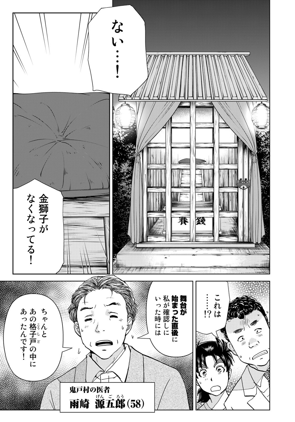 Kindaichi Shounen no Jikenbo 30th - Chapter 18 - Page 5