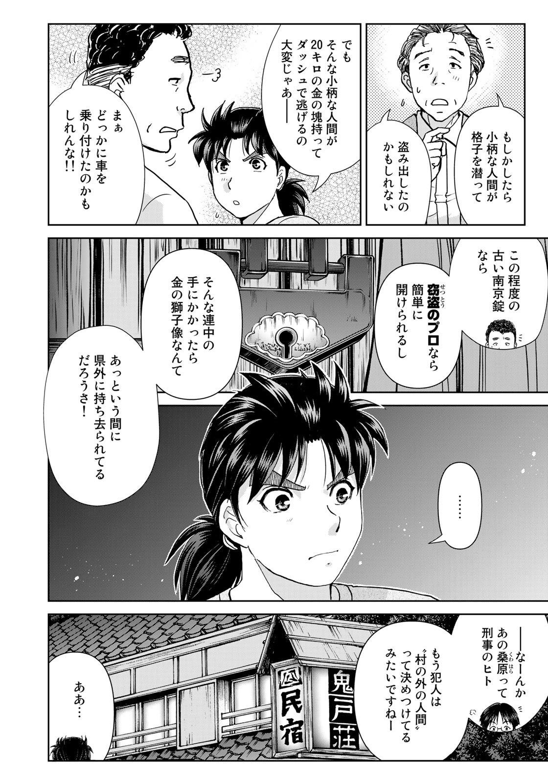 Kindaichi Shounen no Jikenbo 30th - Chapter 18 - Page 8