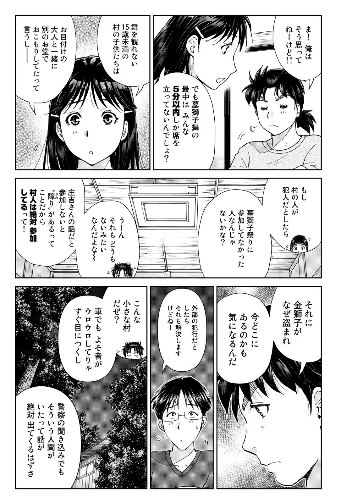 Kindaichi Shounen no Jikenbo 30th - Chapter 18 - Page 9