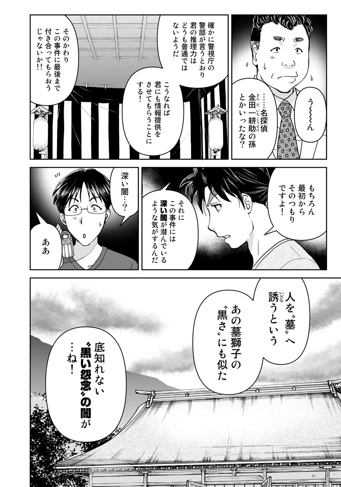 Kindaichi Shounen no Jikenbo 30th - Chapter 19 - Page 10