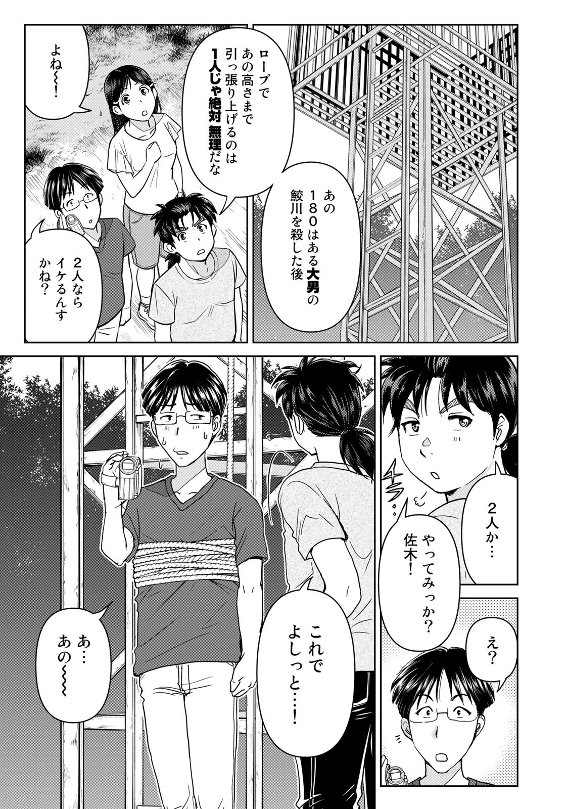 Kindaichi Shounen no Jikenbo 30th - Chapter 19 - Page 11