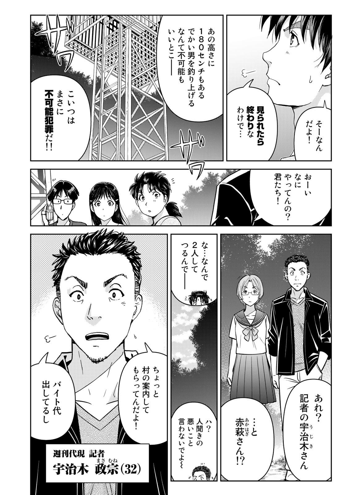 Kindaichi Shounen no Jikenbo 30th - Chapter 19 - Page 14