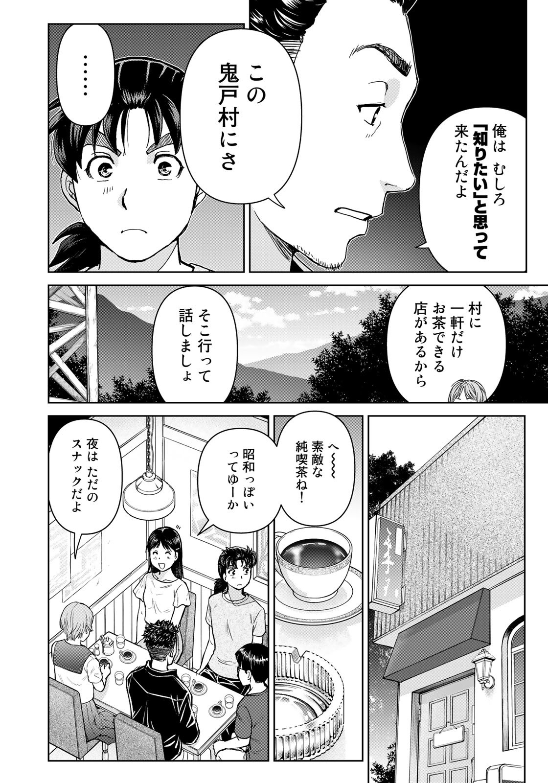Kindaichi Shounen no Jikenbo 30th - Chapter 19 - Page 16