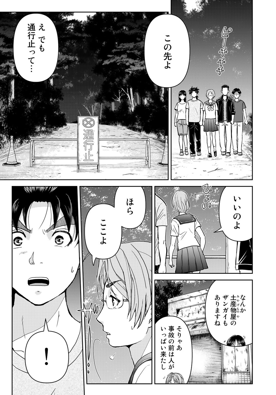 Kindaichi Shounen no Jikenbo 30th - Chapter 19 - Page 19