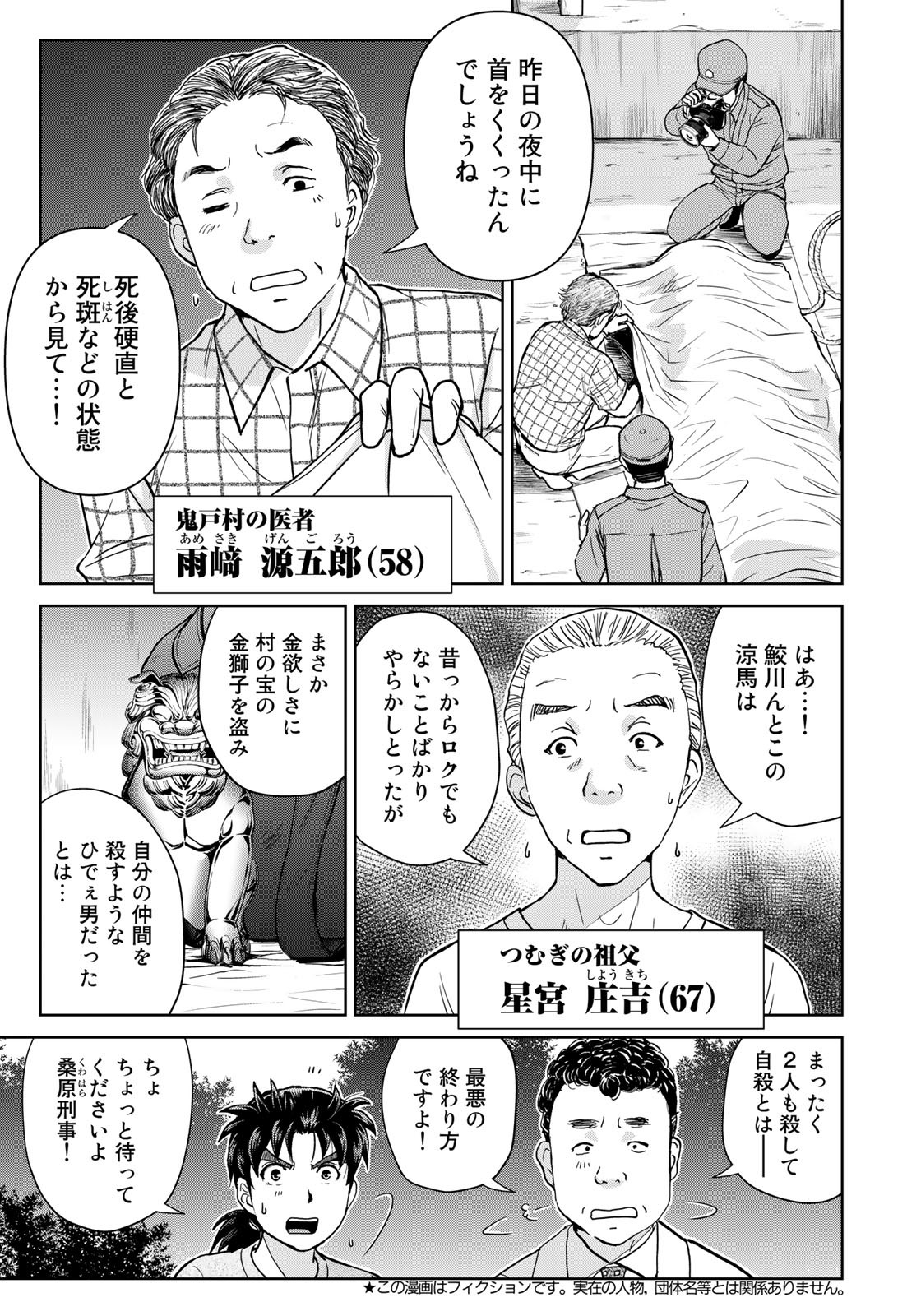 Kindaichi Shounen no Jikenbo 30th - Chapter 19 - Page 3