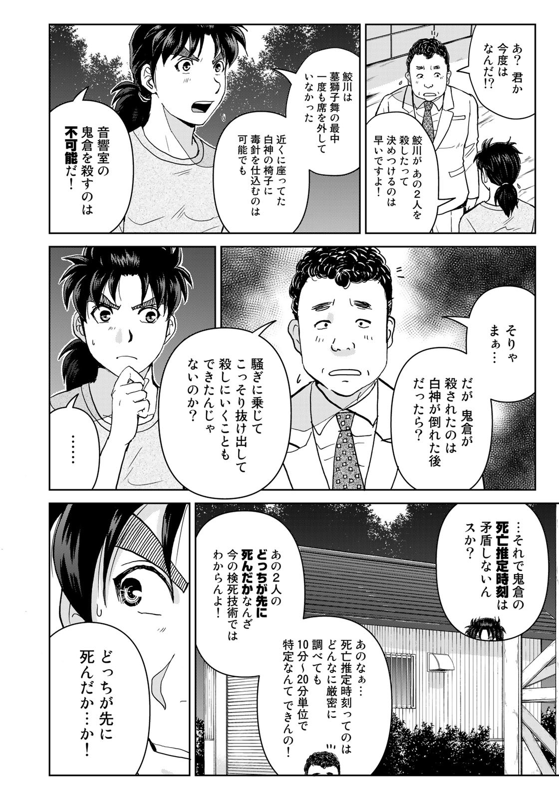 Kindaichi Shounen no Jikenbo 30th - Chapter 19 - Page 4