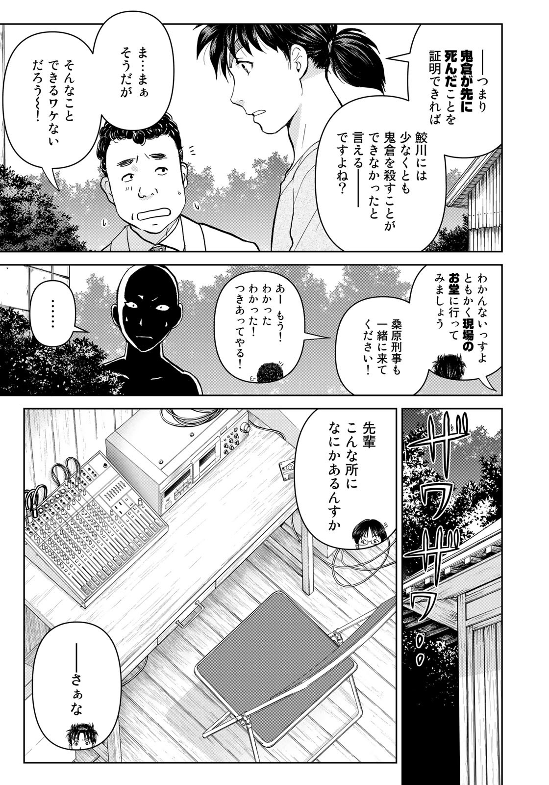 Kindaichi Shounen no Jikenbo 30th - Chapter 19 - Page 5