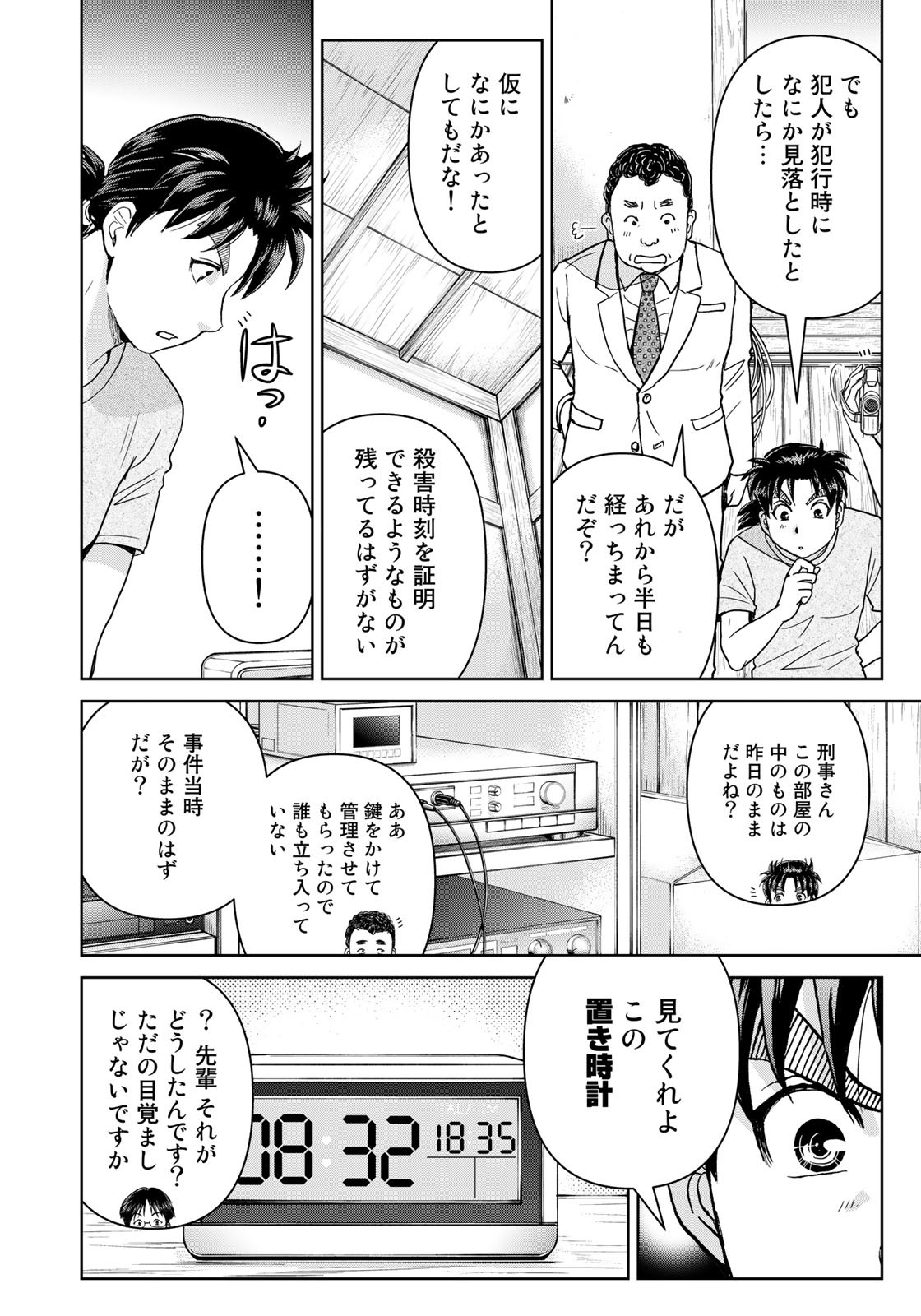 Kindaichi Shounen no Jikenbo 30th - Chapter 19 - Page 6