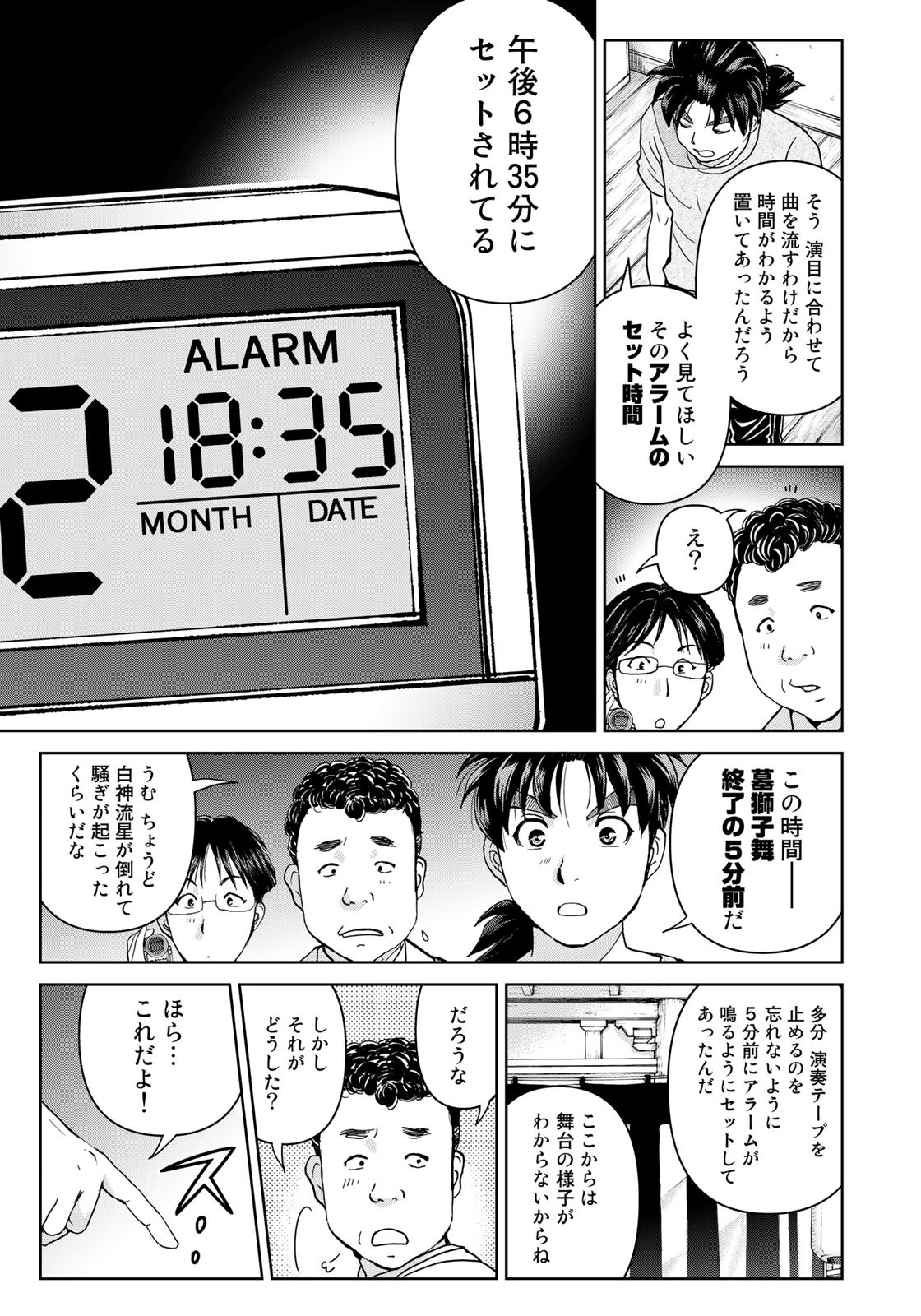 Kindaichi Shounen no Jikenbo 30th - Chapter 19 - Page 7
