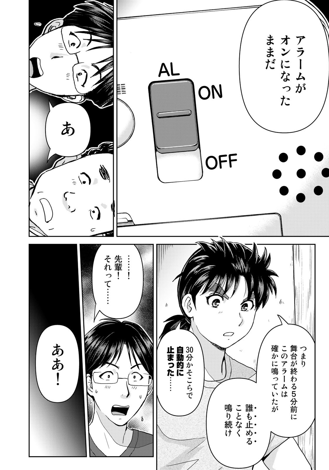 Kindaichi Shounen no Jikenbo 30th - Chapter 19 - Page 8