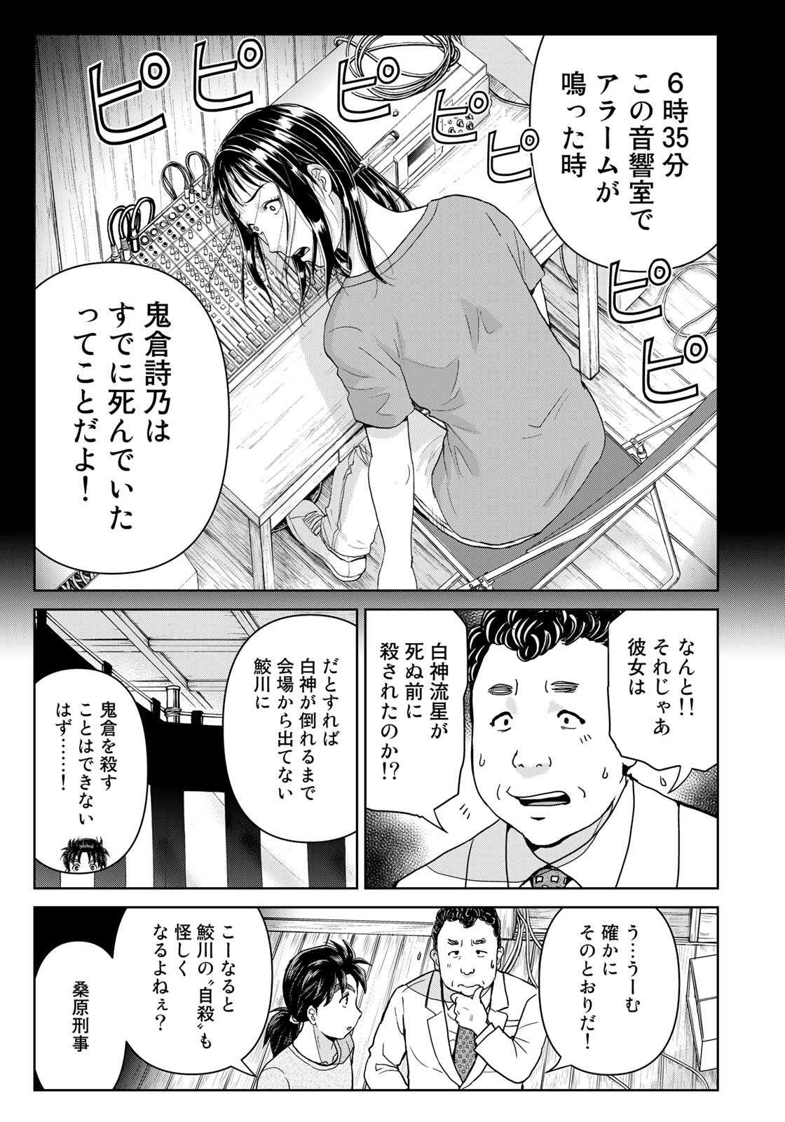 Kindaichi Shounen no Jikenbo 30th - Chapter 19 - Page 9