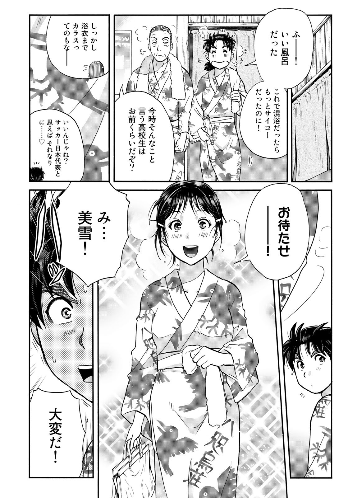 Kindaichi Shounen no Jikenbo 30th - Chapter 2 - Page 10