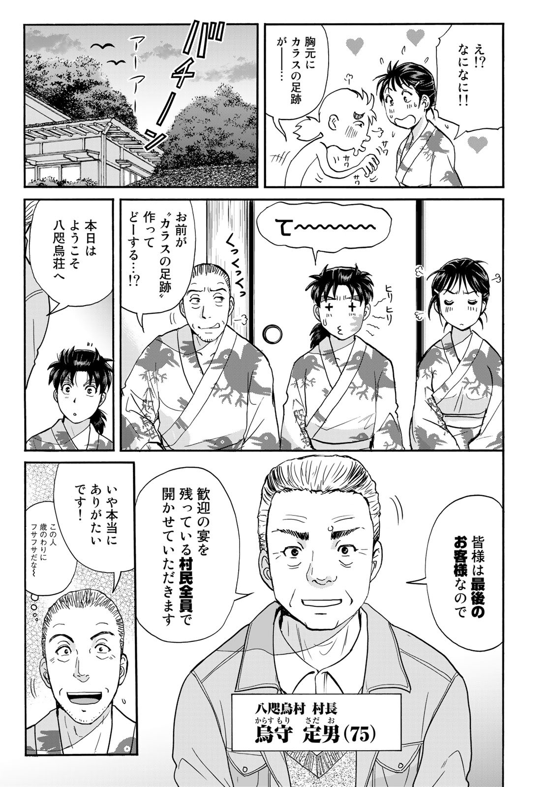 Kindaichi Shounen no Jikenbo 30th - Chapter 2 - Page 11