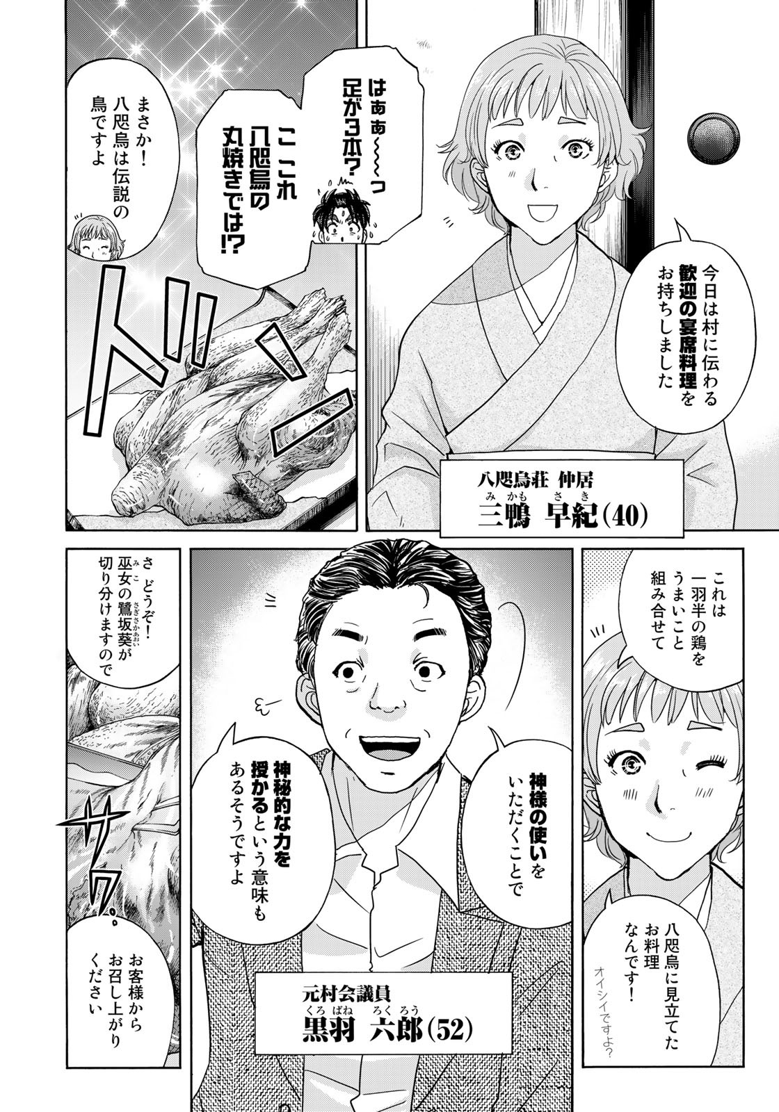 Kindaichi Shounen no Jikenbo 30th - Chapter 2 - Page 12
