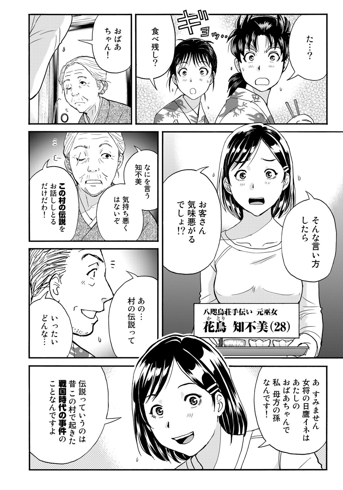 Kindaichi Shounen no Jikenbo 30th - Chapter 2 - Page 14