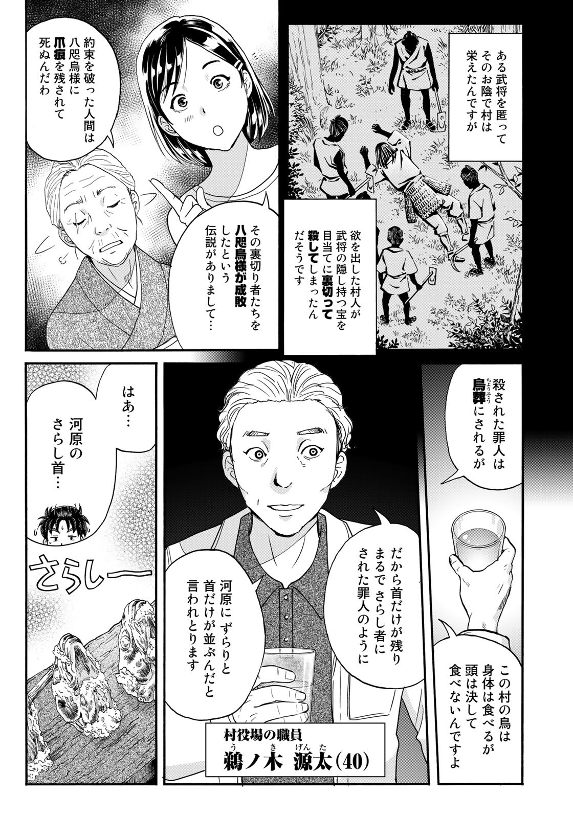 Kindaichi Shounen no Jikenbo 30th - Chapter 2 - Page 15