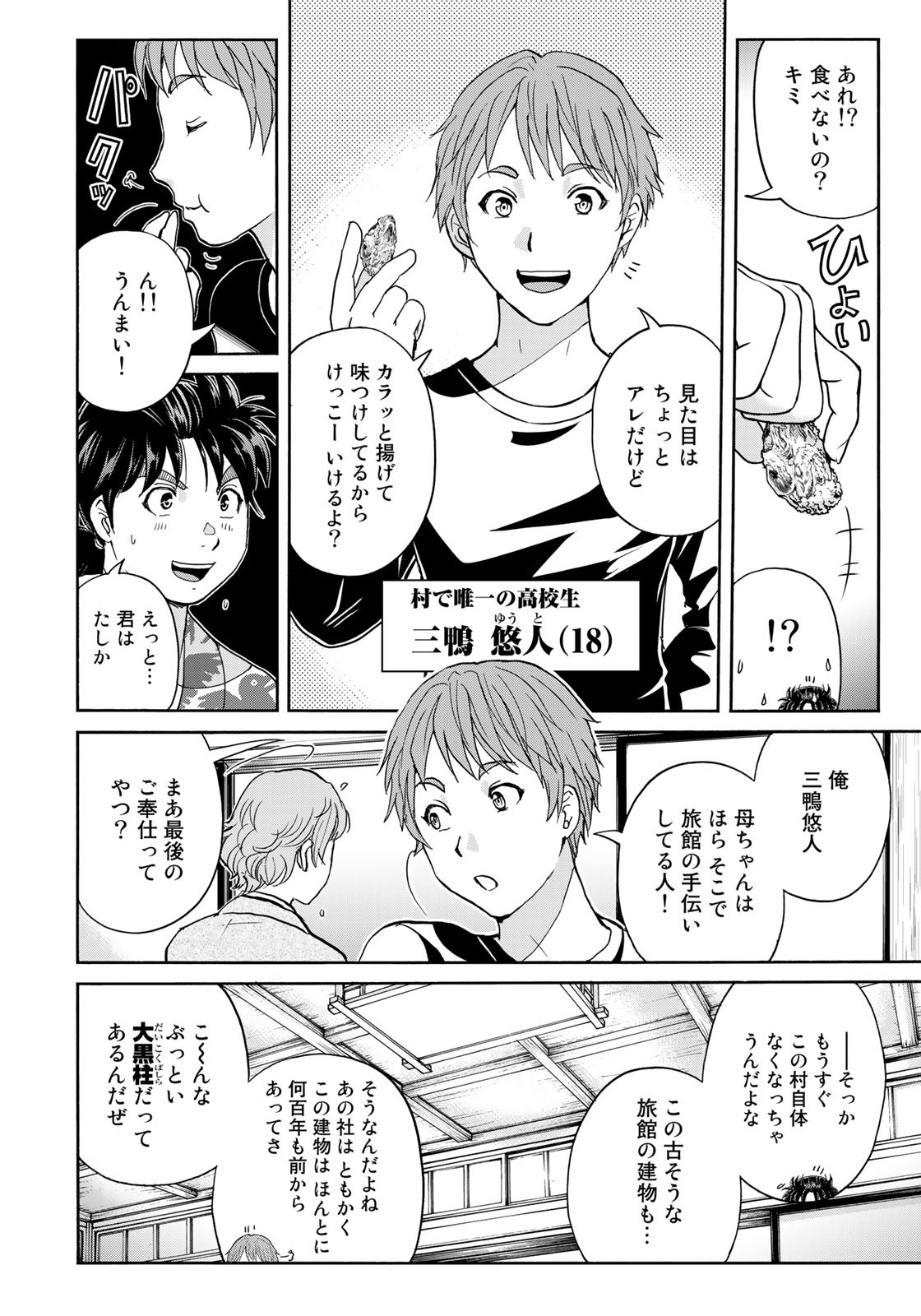Kindaichi Shounen no Jikenbo 30th - Chapter 2 - Page 16