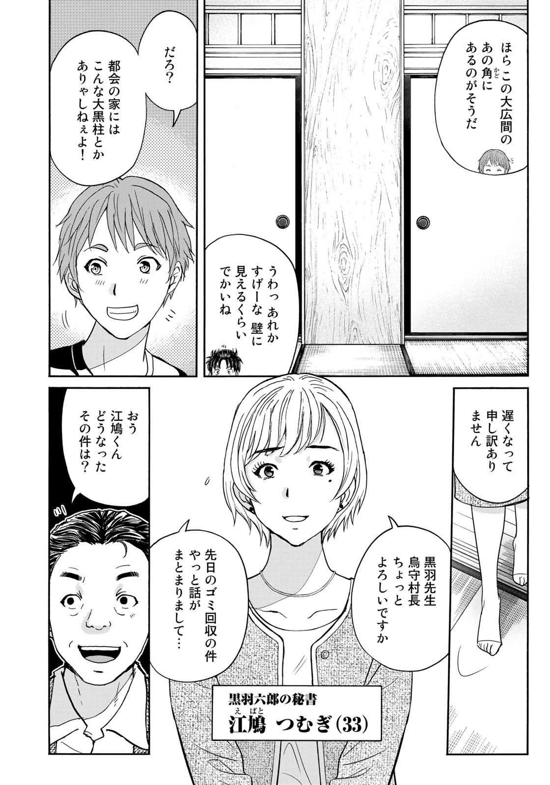 Kindaichi Shounen no Jikenbo 30th - Chapter 2 - Page 17