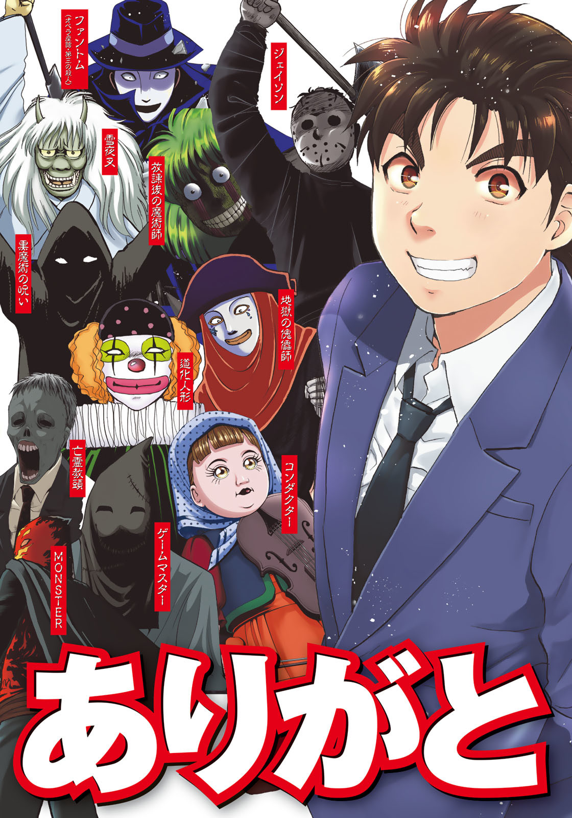 Kindaichi Shounen no Jikenbo 30th - Chapter 2 - Page 2