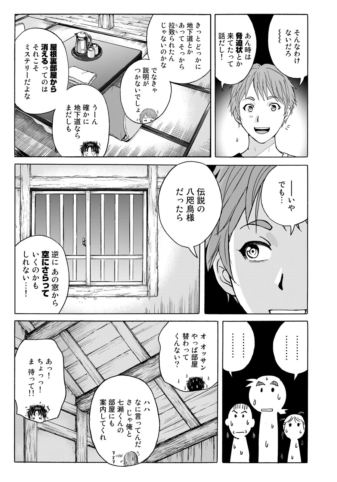 Kindaichi Shounen no Jikenbo 30th - Chapter 2 - Page 21