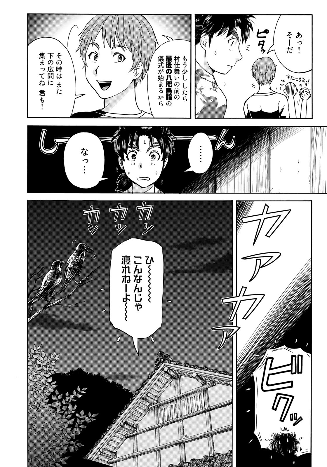 Kindaichi Shounen no Jikenbo 30th - Chapter 2 - Page 22