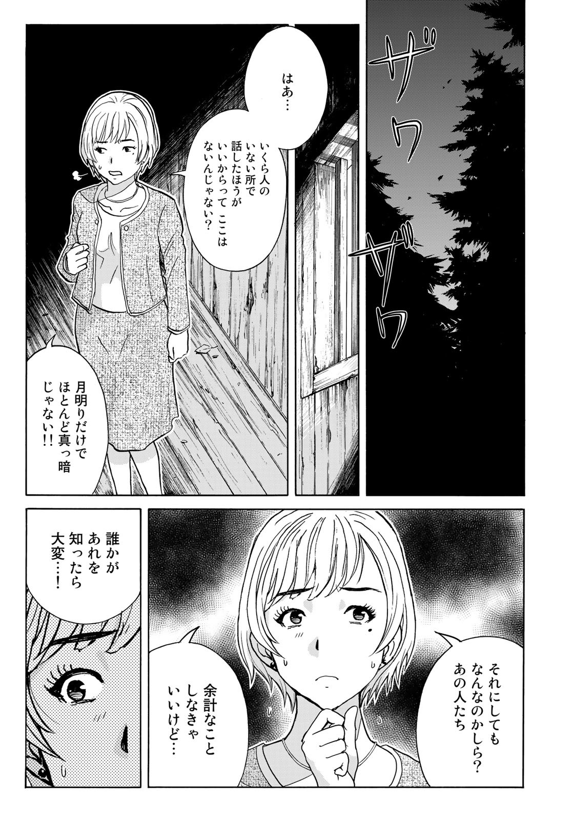 Kindaichi Shounen no Jikenbo 30th - Chapter 2 - Page 23