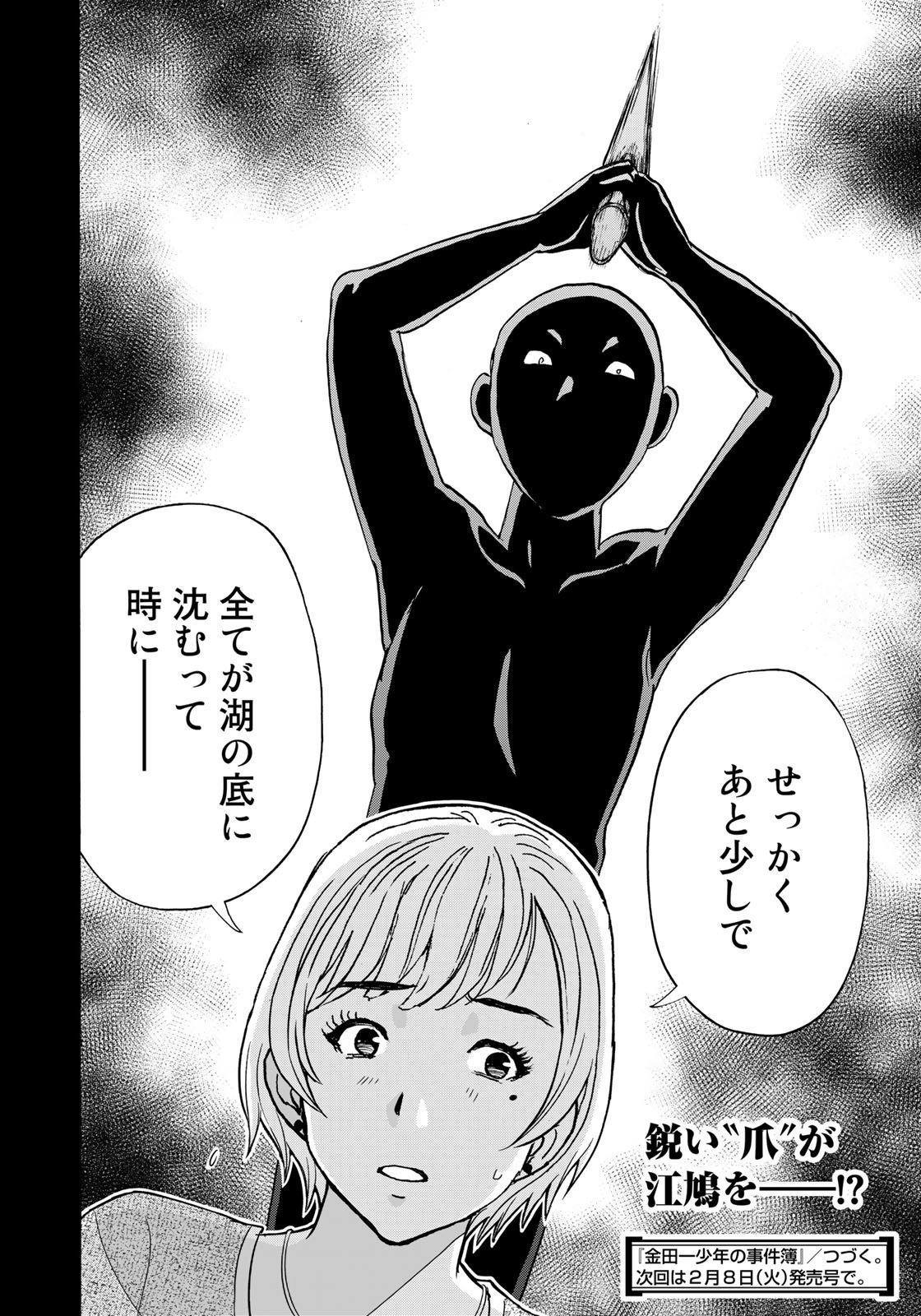 Kindaichi Shounen no Jikenbo 30th - Chapter 2 - Page 24