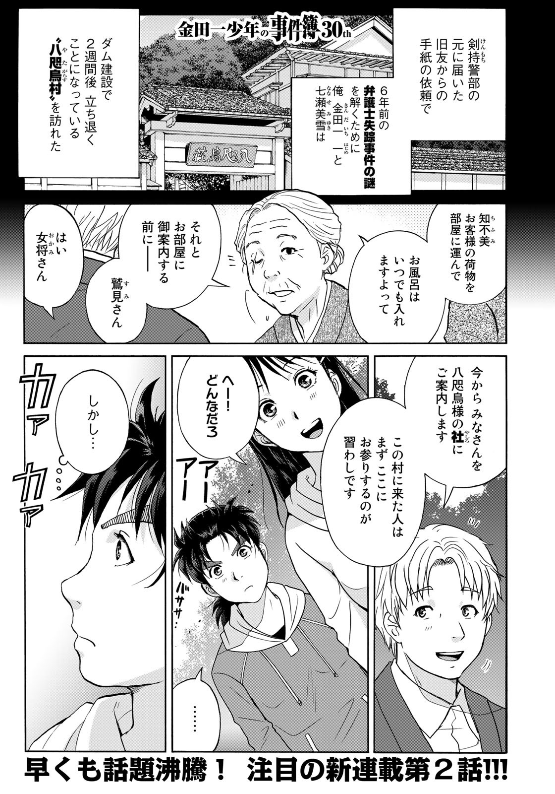 Kindaichi Shounen no Jikenbo 30th - Chapter 2 - Page 3