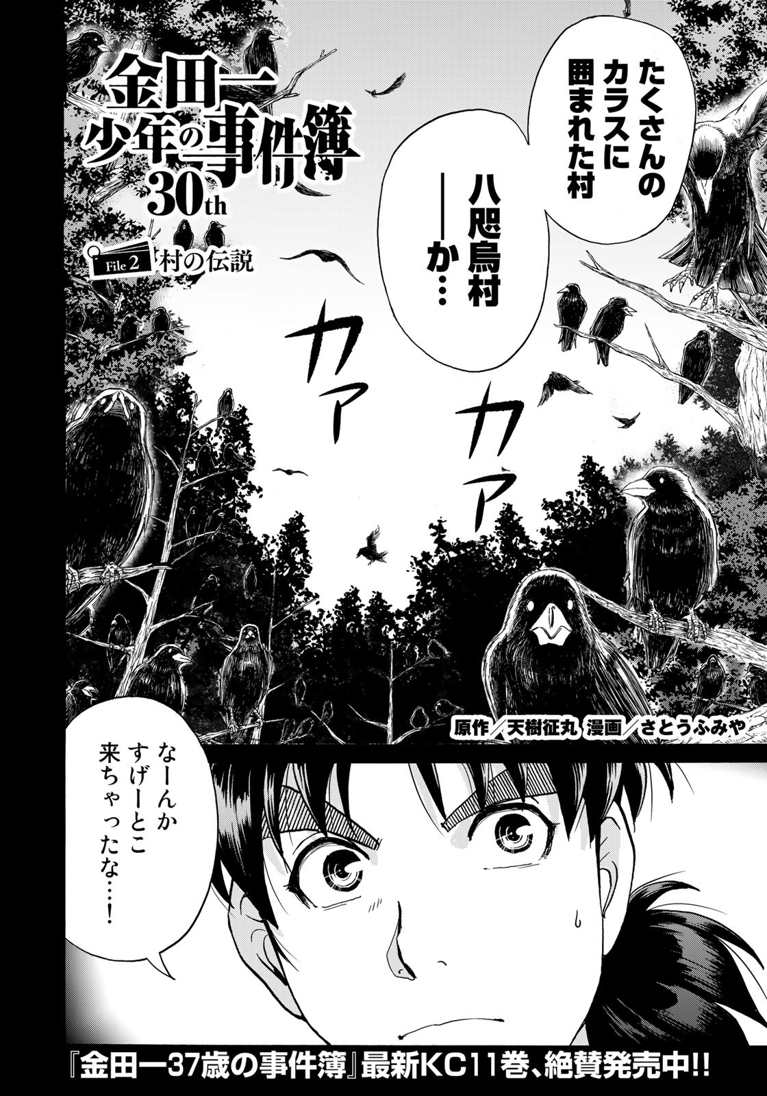 Kindaichi Shounen no Jikenbo 30th - Chapter 2 - Page 4