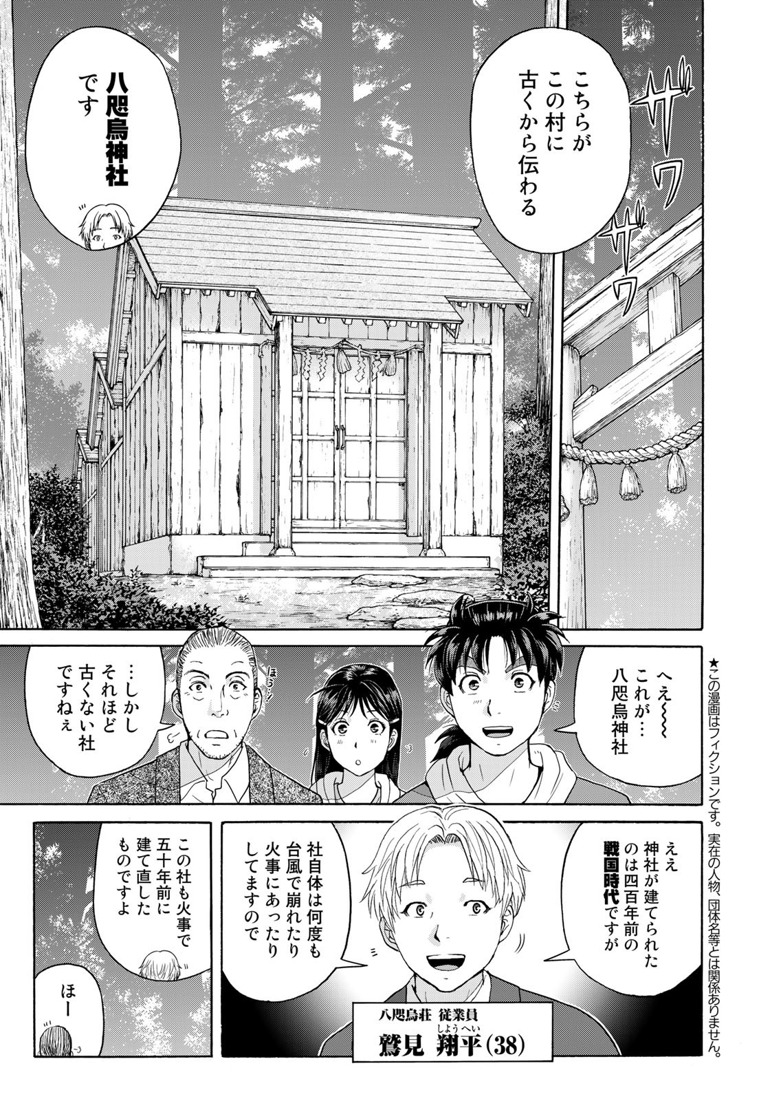 Kindaichi Shounen no Jikenbo 30th - Chapter 2 - Page 5