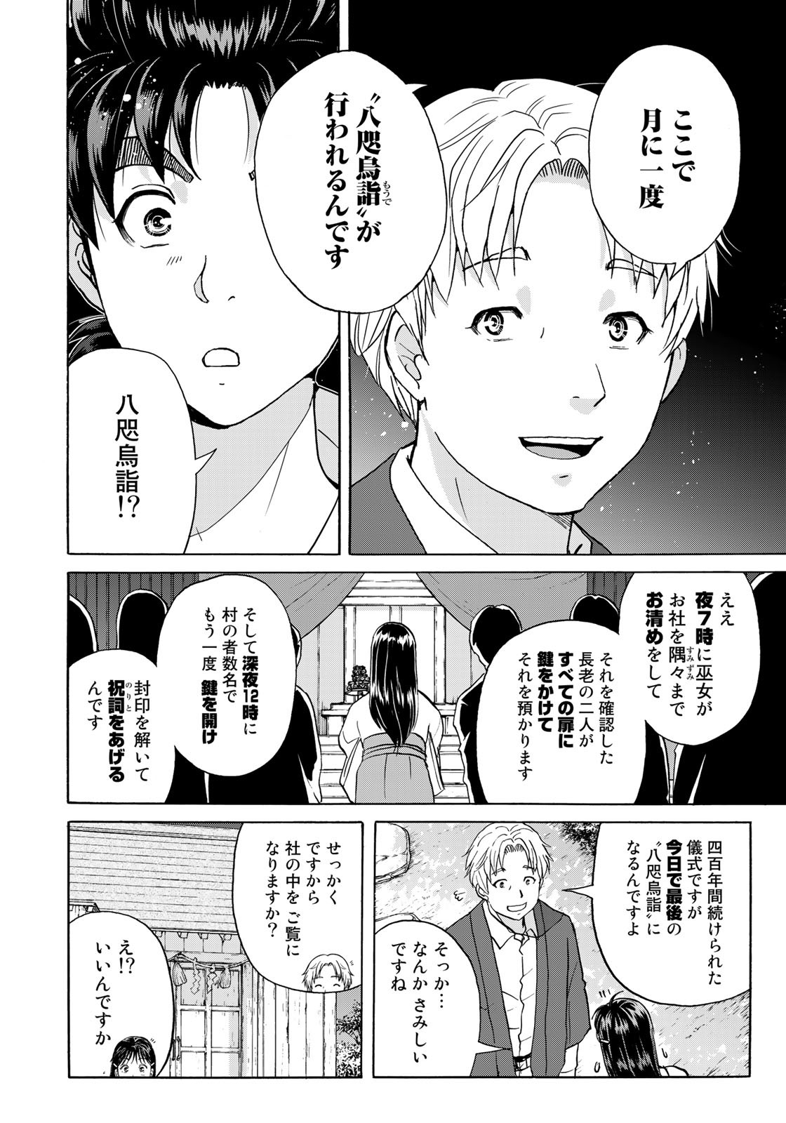 Kindaichi Shounen no Jikenbo 30th - Chapter 2 - Page 6