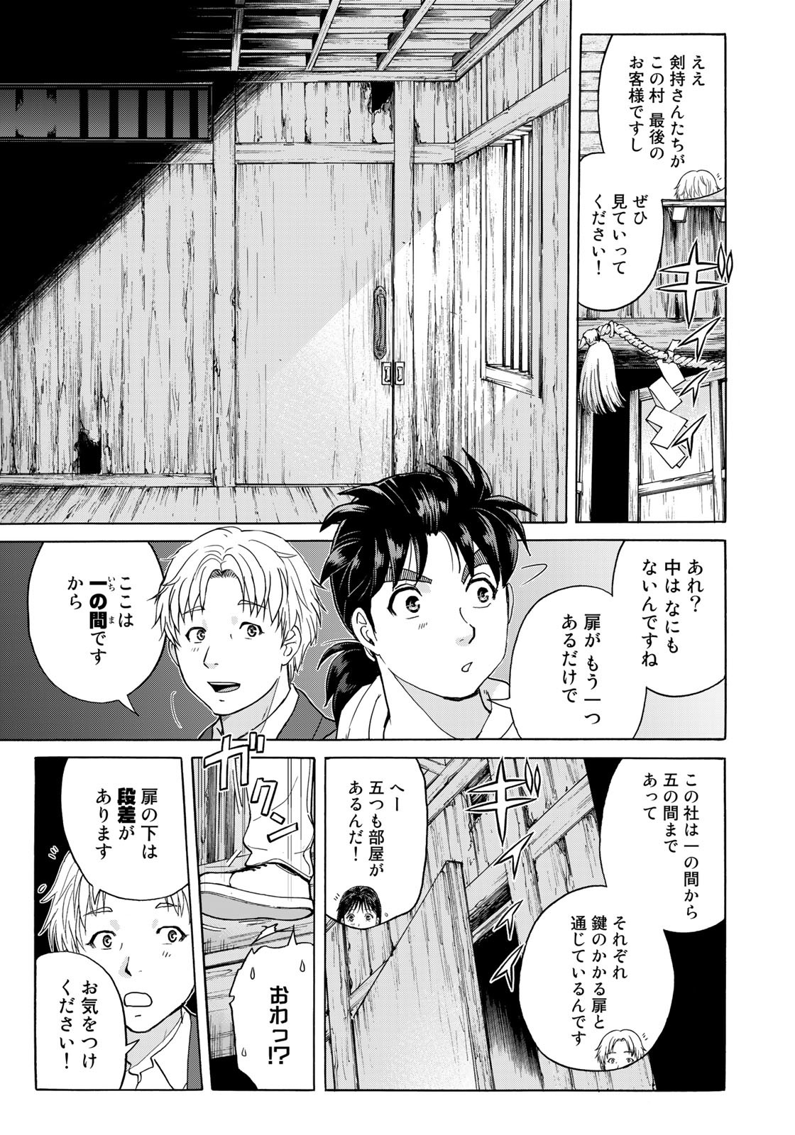 Kindaichi Shounen no Jikenbo 30th - Chapter 2 - Page 7
