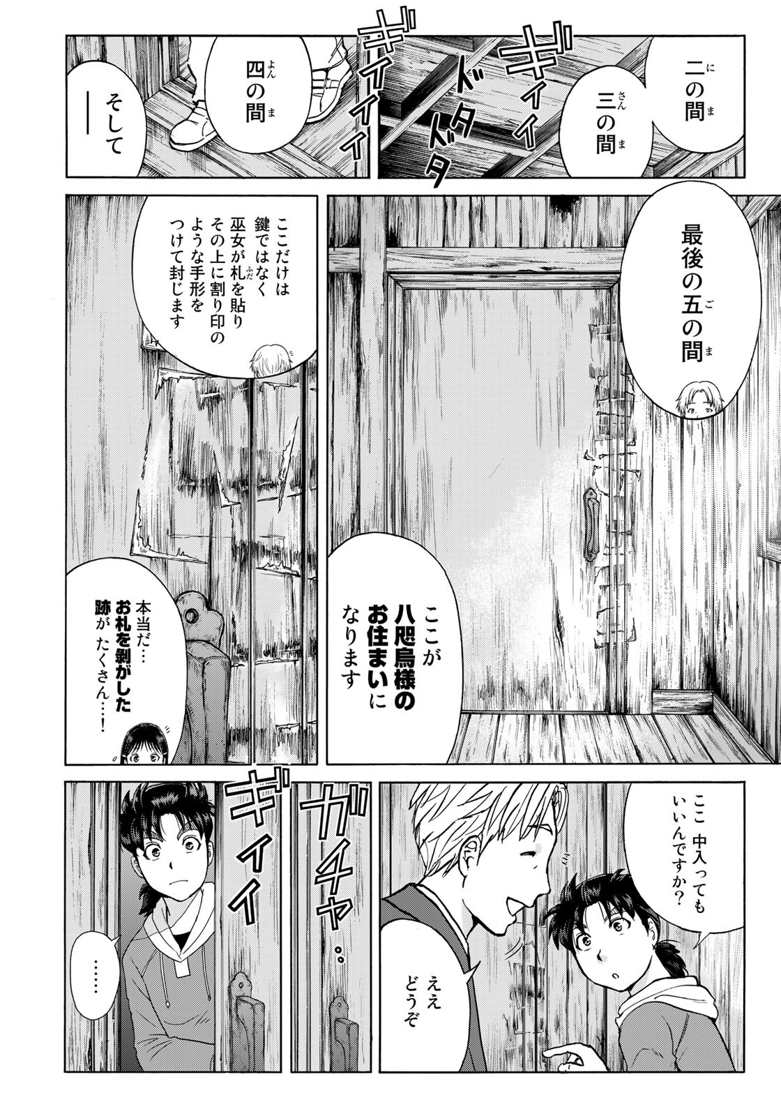 Kindaichi Shounen no Jikenbo 30th - Chapter 2 - Page 8