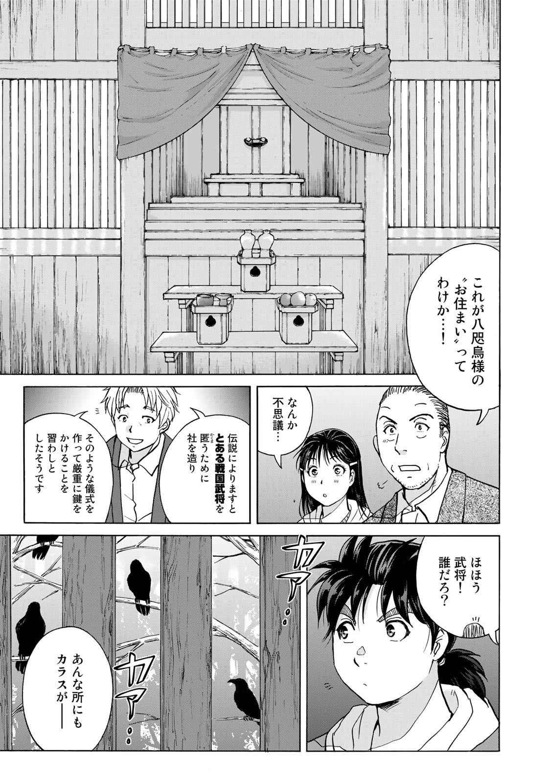 Kindaichi Shounen no Jikenbo 30th - Chapter 2 - Page 9
