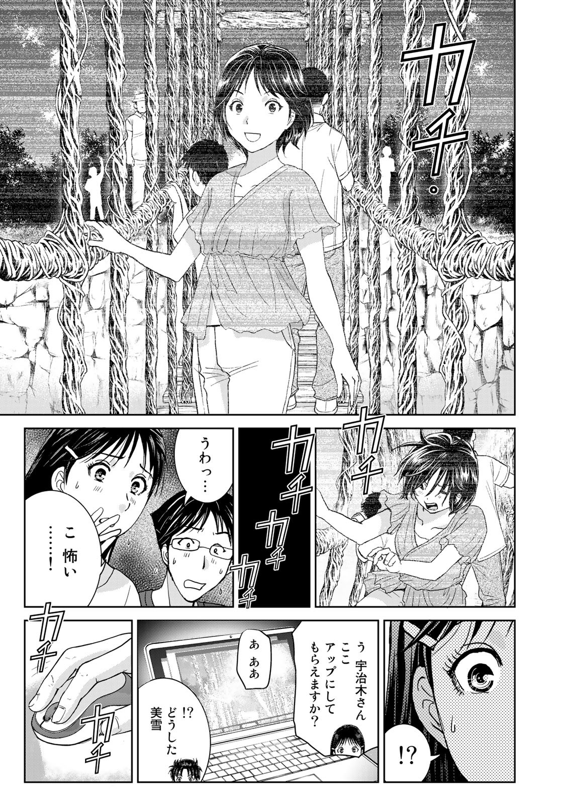 Kindaichi Shounen no Jikenbo 30th - Chapter 20 - Page 11