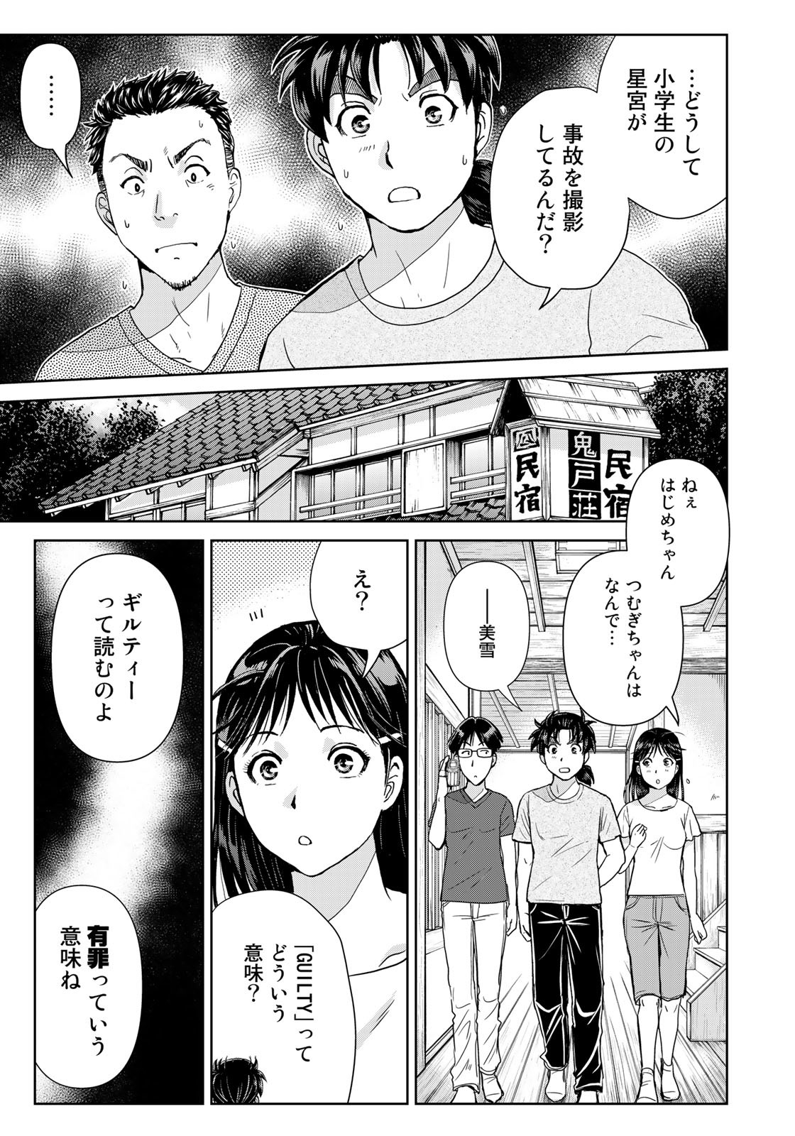 Kindaichi Shounen no Jikenbo 30th - Chapter 20 - Page 13