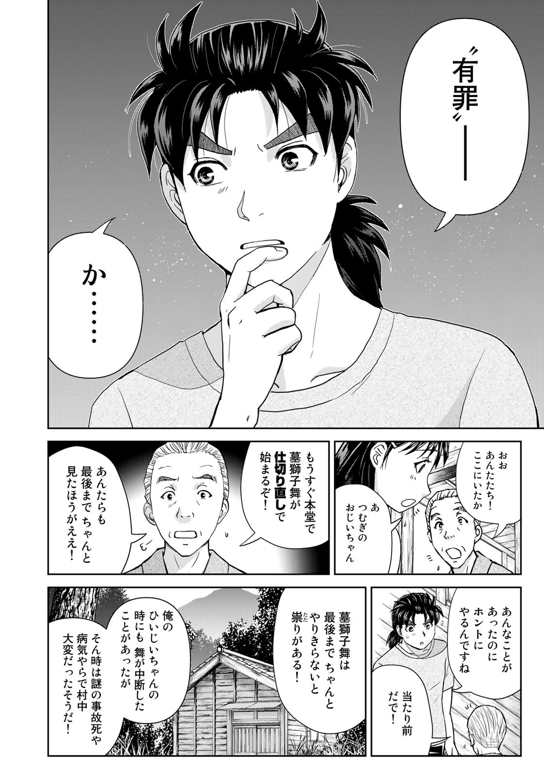 Kindaichi Shounen no Jikenbo 30th - Chapter 20 - Page 14