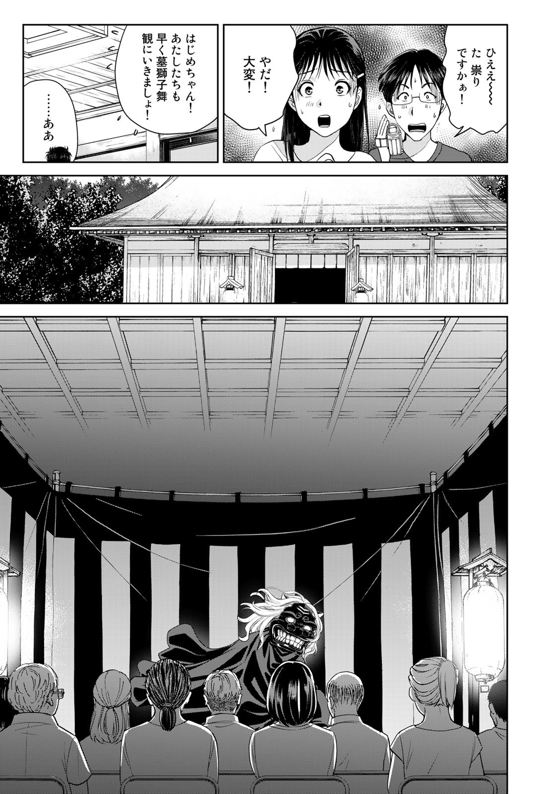 Kindaichi Shounen no Jikenbo 30th - Chapter 20 - Page 15