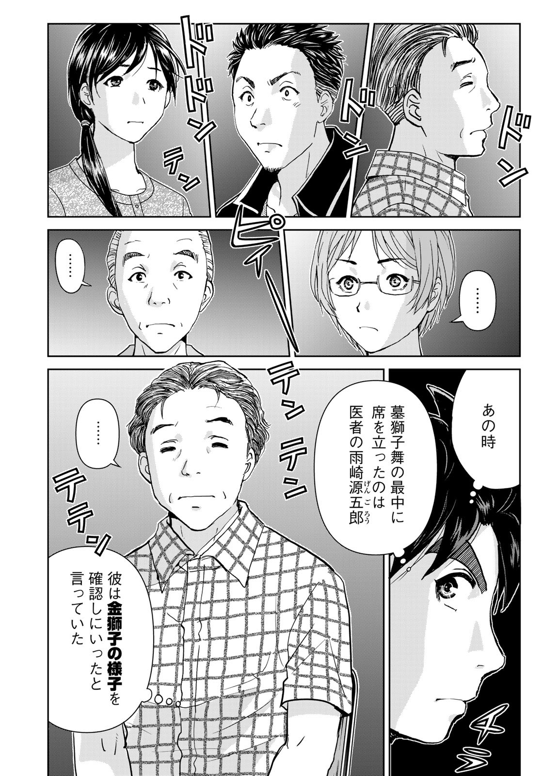 Kindaichi Shounen no Jikenbo 30th - Chapter 20 - Page 16