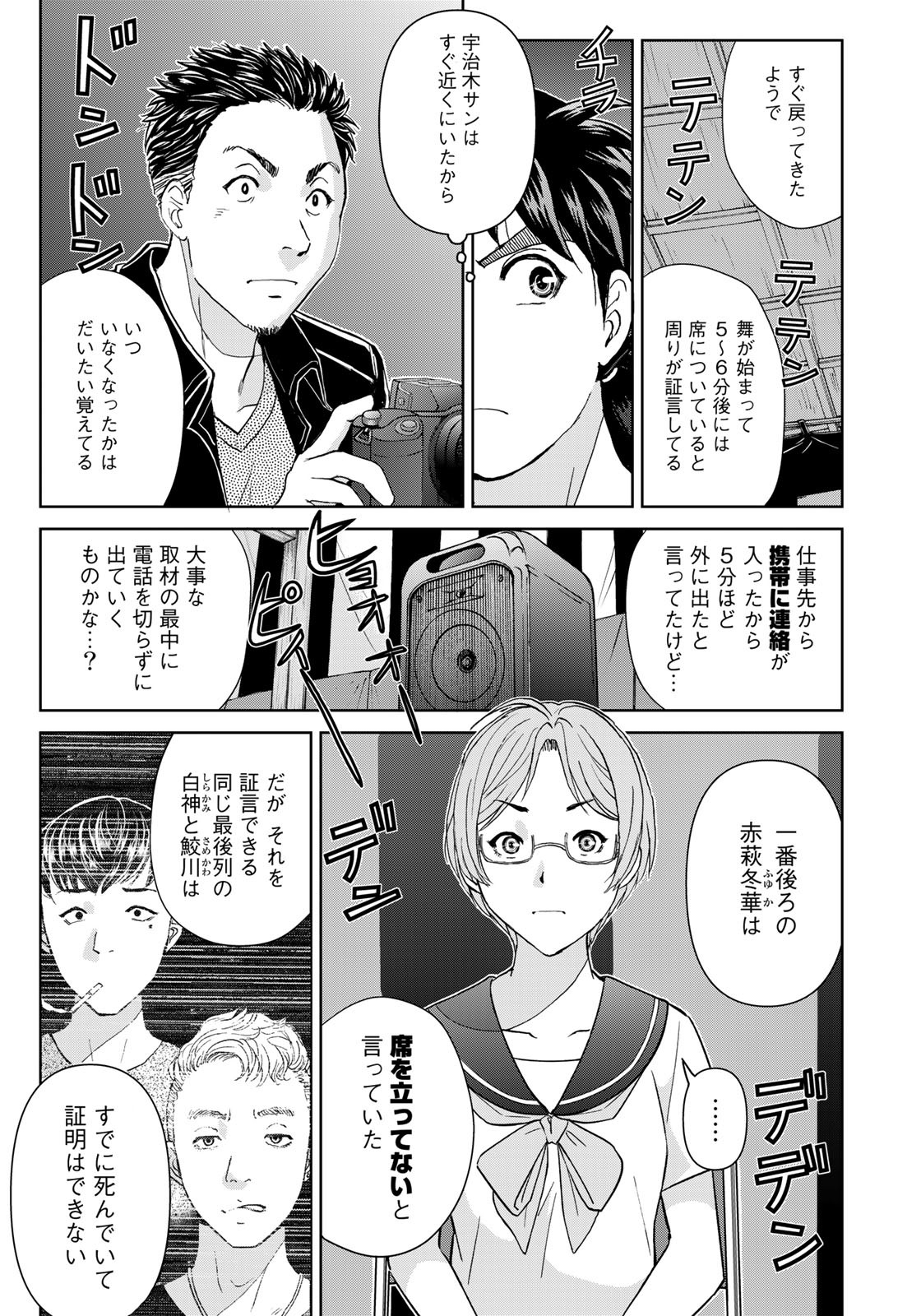 Kindaichi Shounen no Jikenbo 30th - Chapter 20 - Page 17
