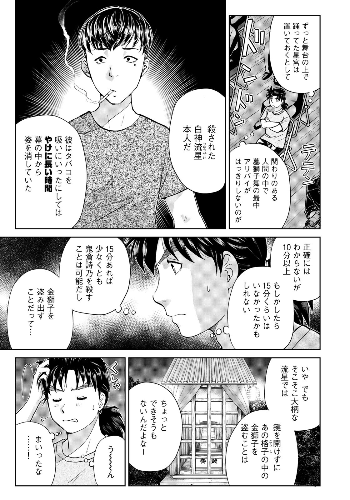 Kindaichi Shounen no Jikenbo 30th - Chapter 20 - Page 19
