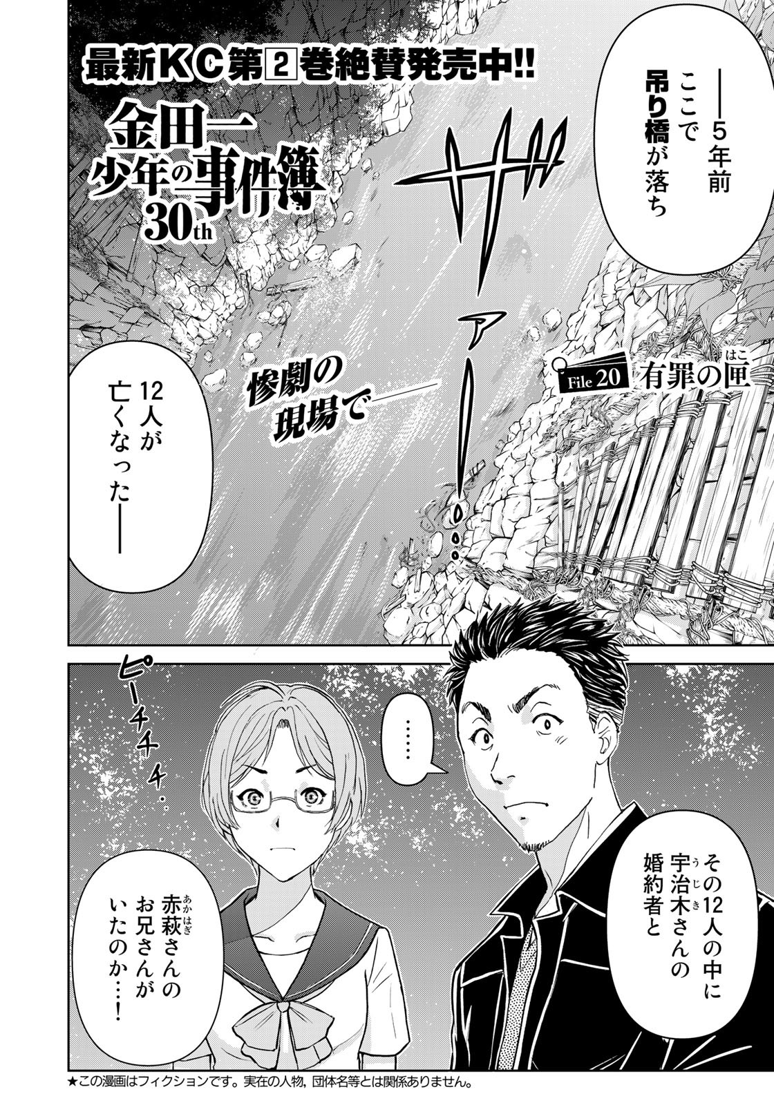 Kindaichi Shounen no Jikenbo 30th - Chapter 20 - Page 2