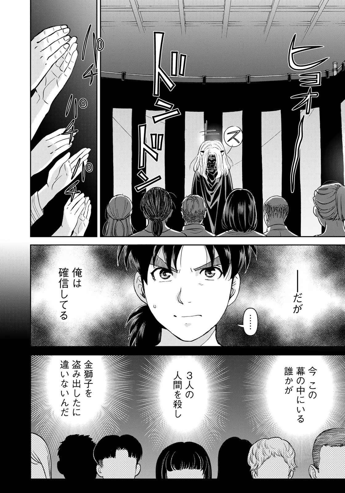 Kindaichi Shounen no Jikenbo 30th - Chapter 20 - Page 20