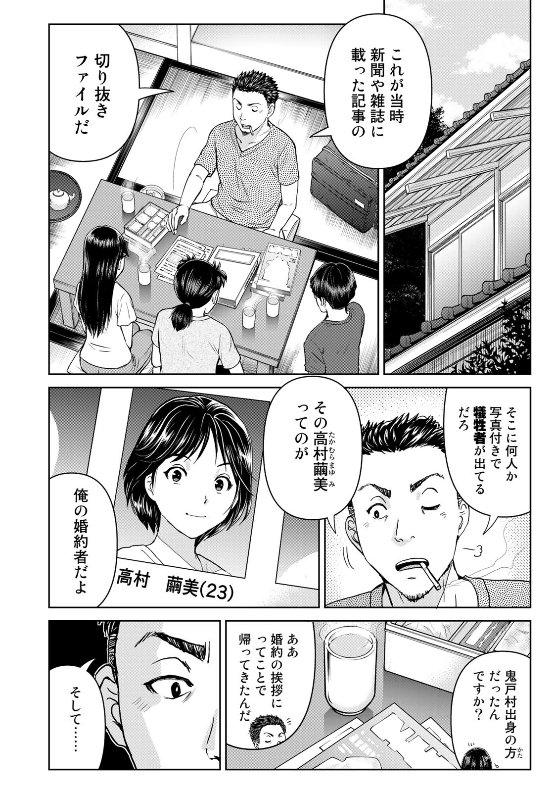 Kindaichi Shounen no Jikenbo 30th - Chapter 20 - Page 4
