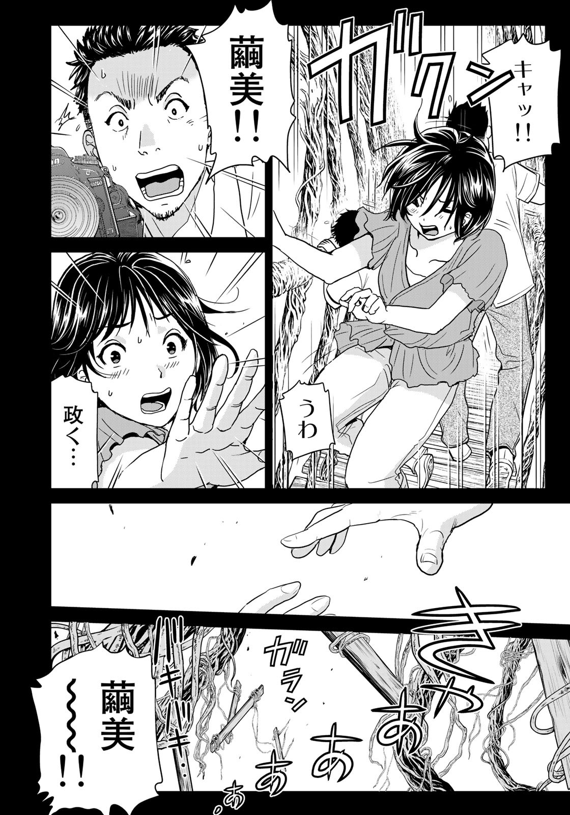 Kindaichi Shounen no Jikenbo 30th - Chapter 20 - Page 6