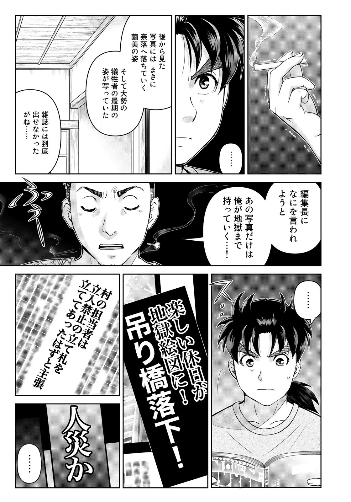 Kindaichi Shounen no Jikenbo 30th - Chapter 20 - Page 7