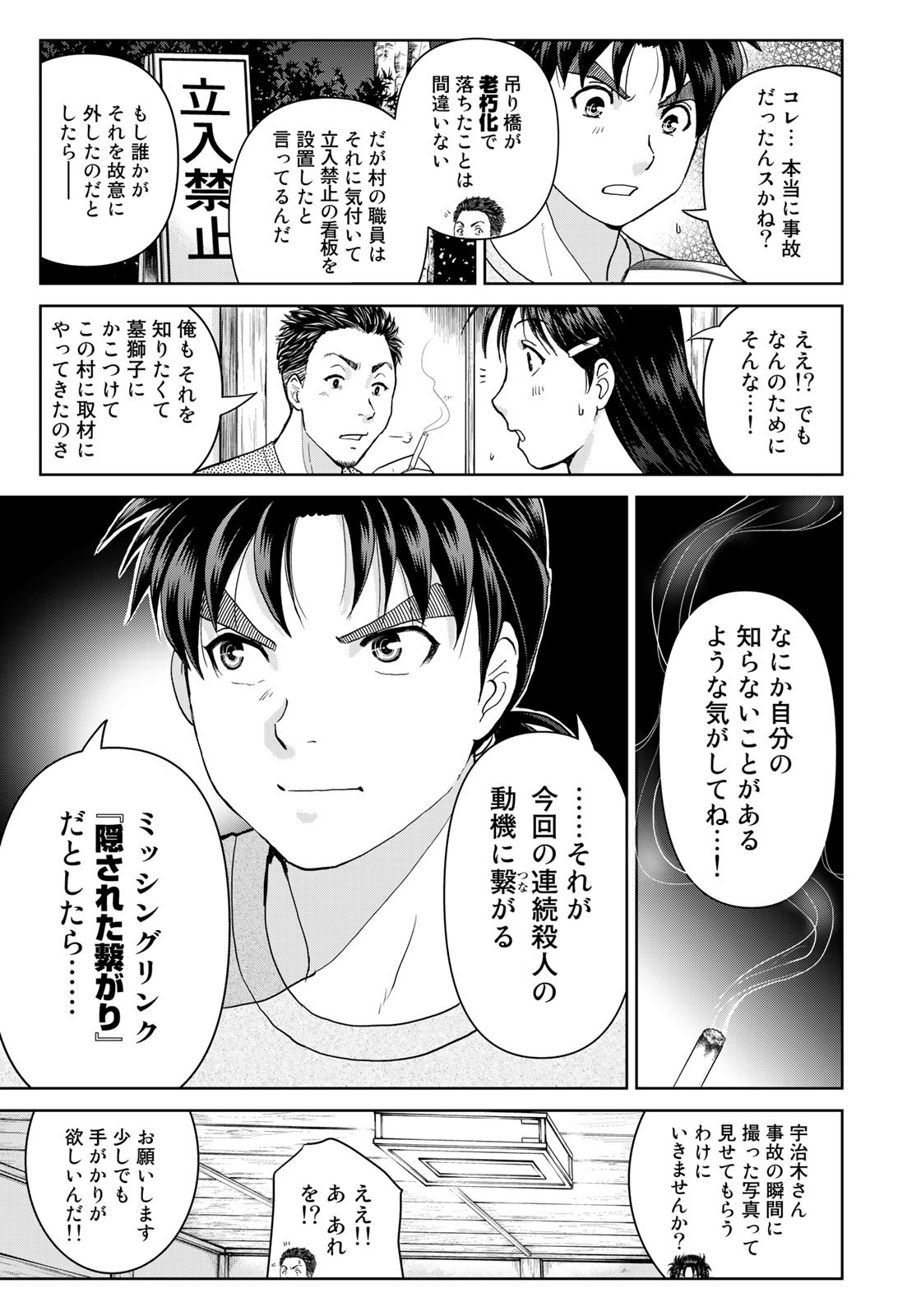 Kindaichi Shounen no Jikenbo 30th - Chapter 20 - Page 9