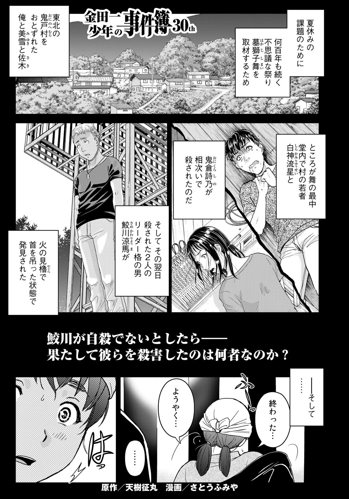 Kindaichi Shounen no Jikenbo 30th - Chapter 21 - Page 1
