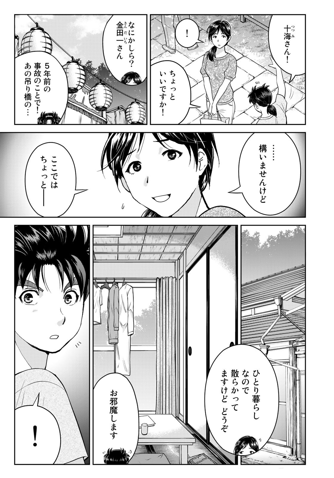Kindaichi Shounen no Jikenbo 30th - Chapter 21 - Page 11