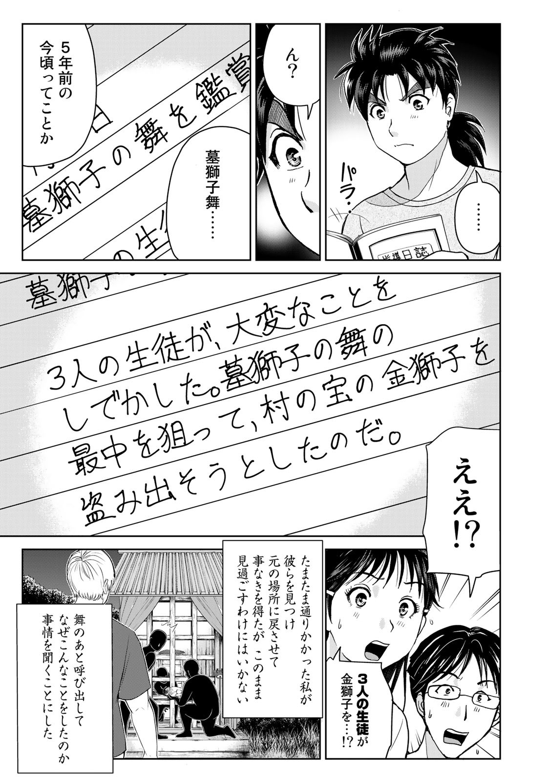 Kindaichi Shounen no Jikenbo 30th - Chapter 21 - Page 13
